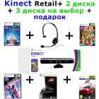 Оригинальный Kinect Sensor (Retail) + 2 лиц. диска (7 игр) + подарок + до 3-х игр на выбор